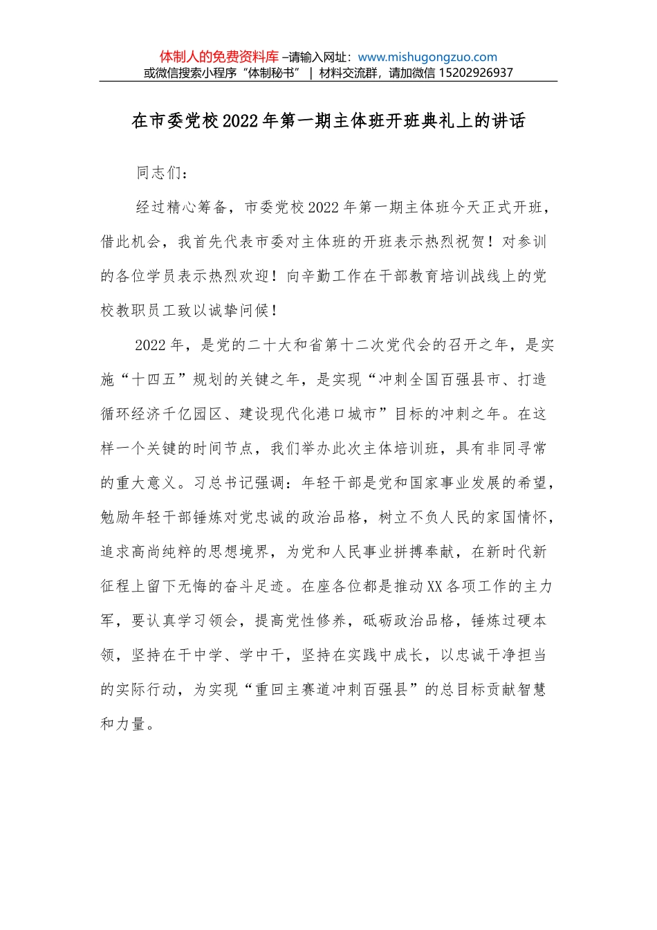 在市委党校2022年全面从严治党工作会议上的讲话_第1页