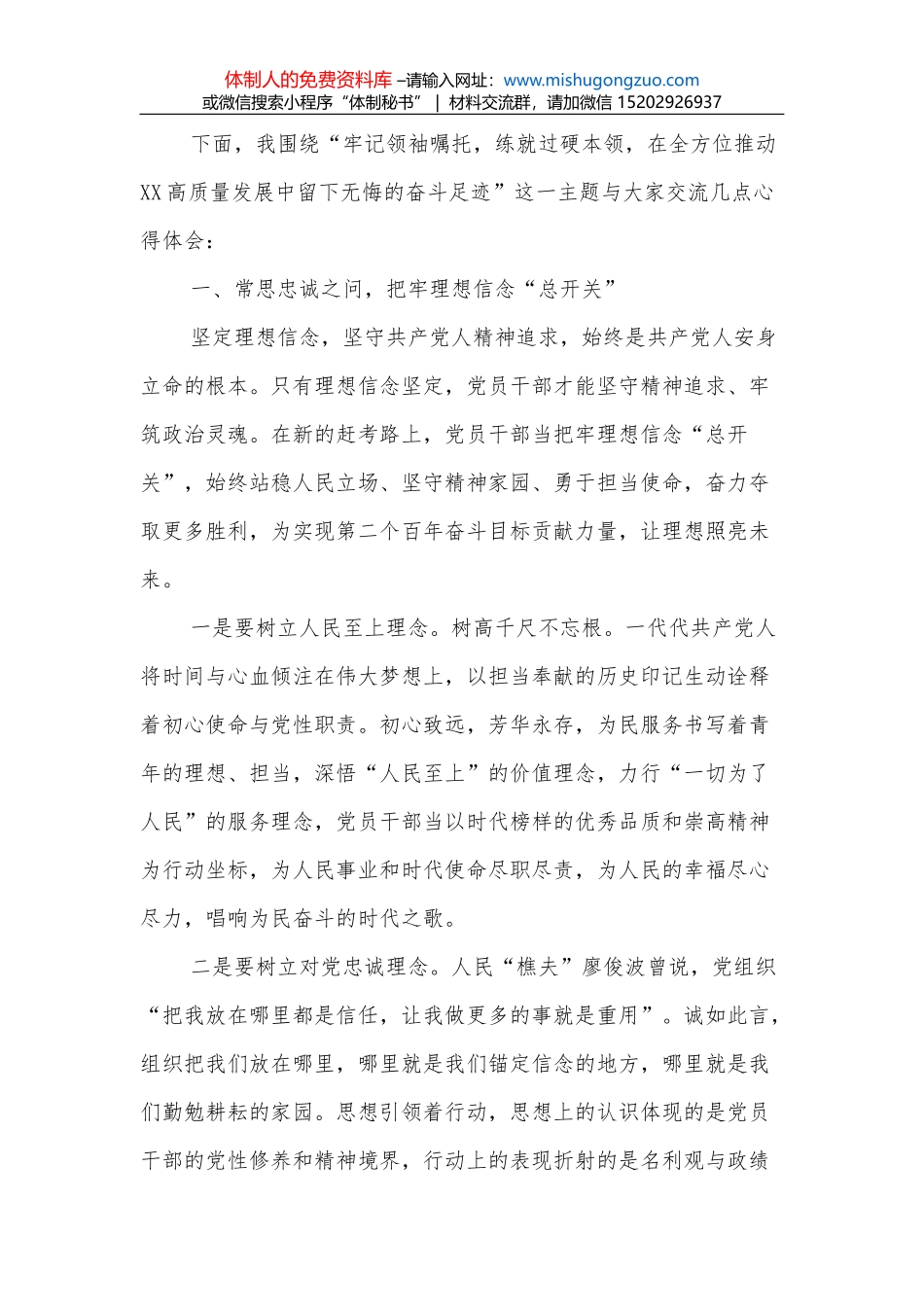 在市委党校2022年全面从严治党工作会议上的讲话_第2页