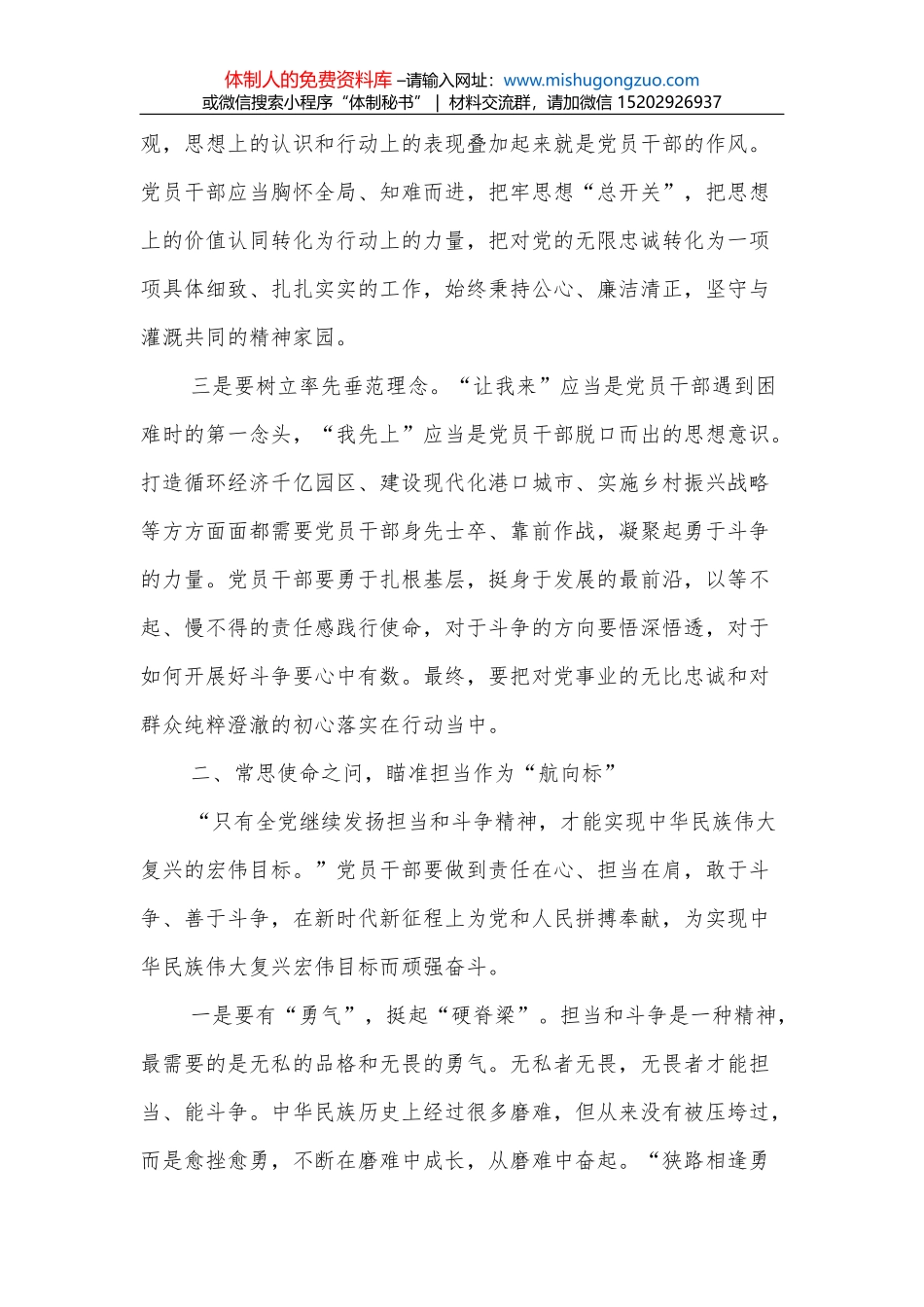 在市委党校2022年全面从严治党工作会议上的讲话_第3页