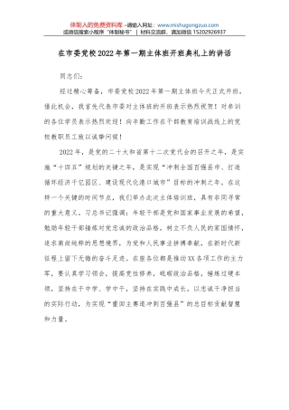 在市政协xx届x次会议开幕式上的讲话