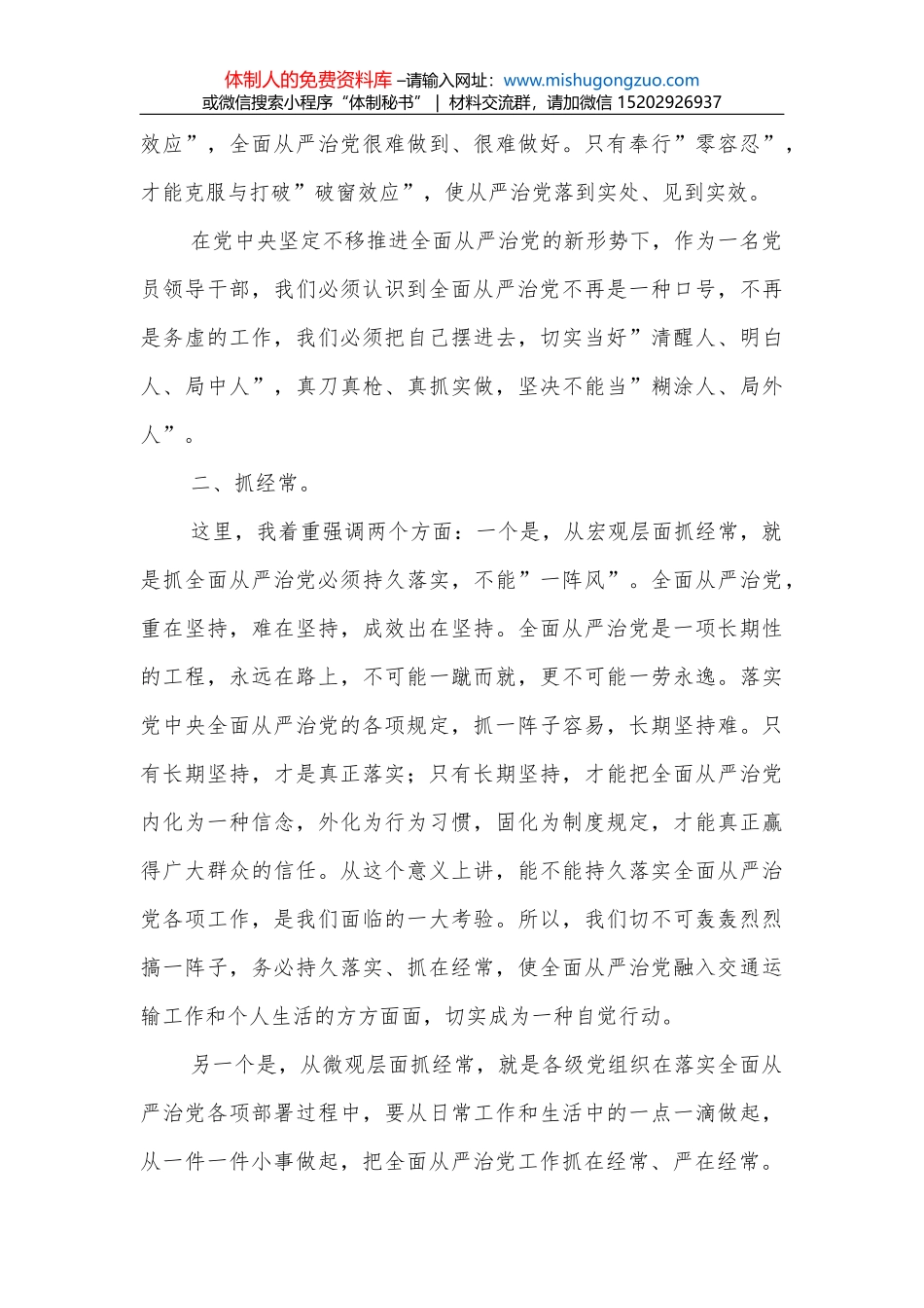 在县委常委班子民主生活会上的主持词_第3页