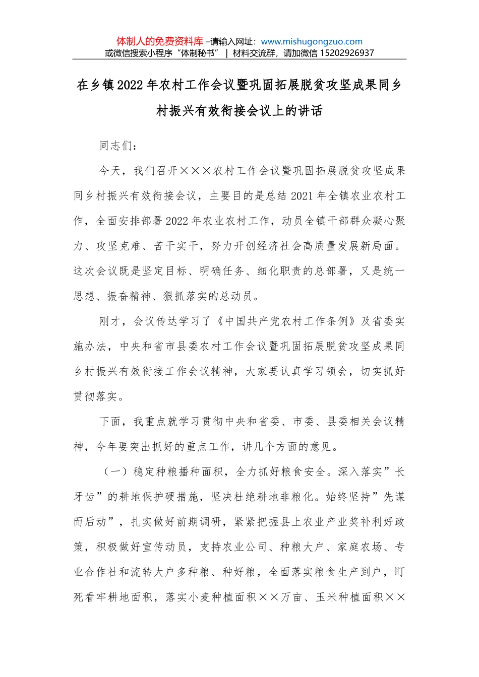 在消防安全工作大会上的讲话_第1页