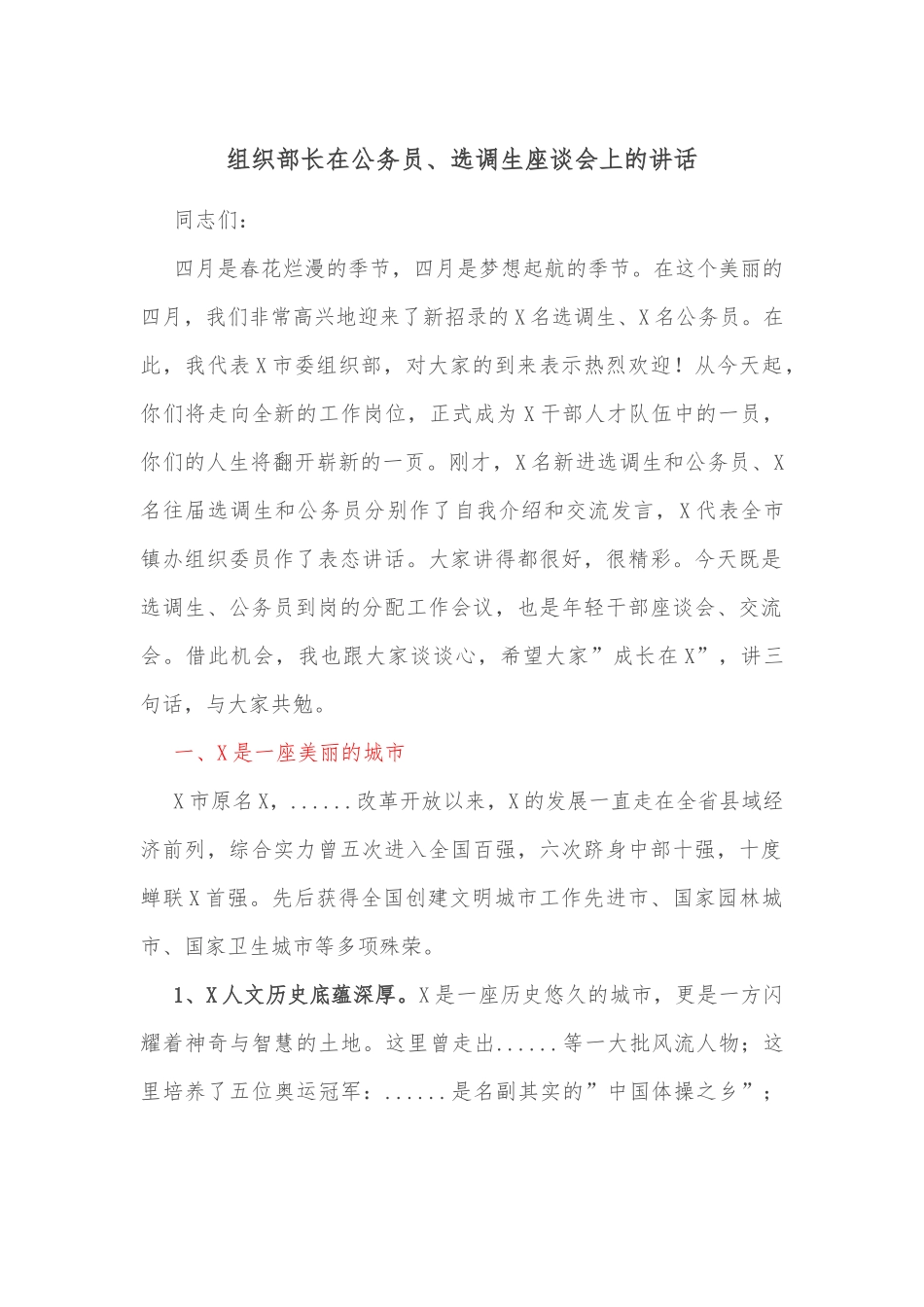 组织部长支部党建体会：以项目化推进党支部标准化规范化建设_第1页
