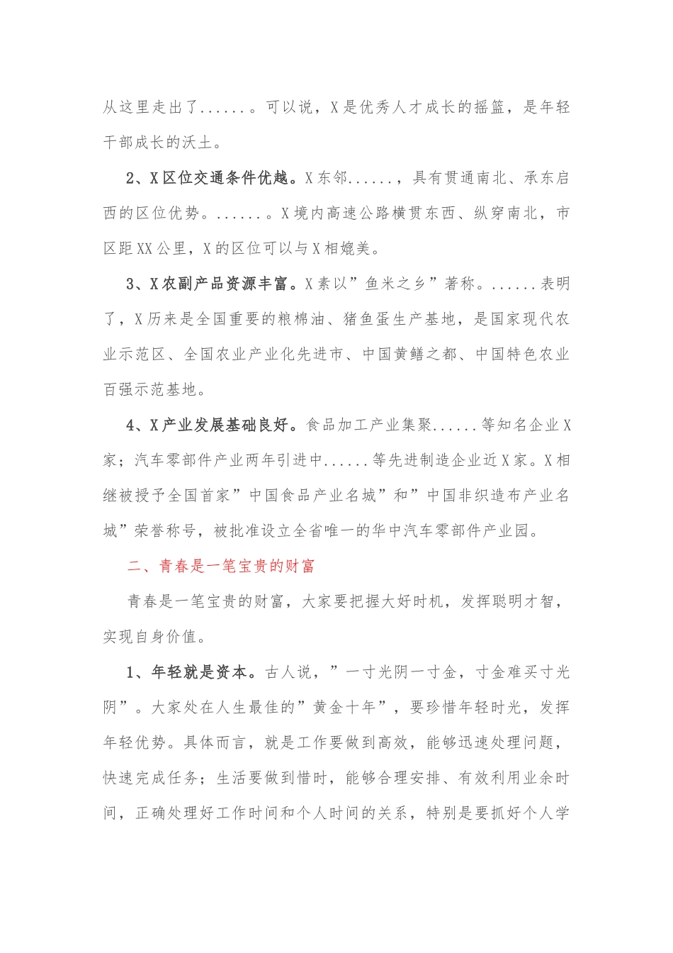 组织部长支部党建体会：以项目化推进党支部标准化规范化建设_第2页