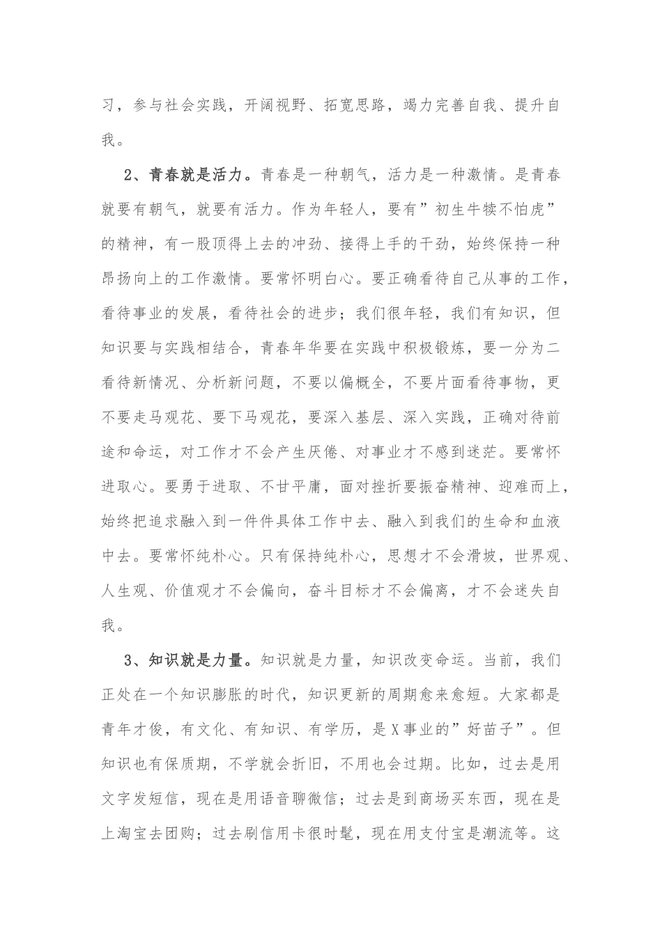 组织部长支部党建体会：以项目化推进党支部标准化规范化建设_第3页