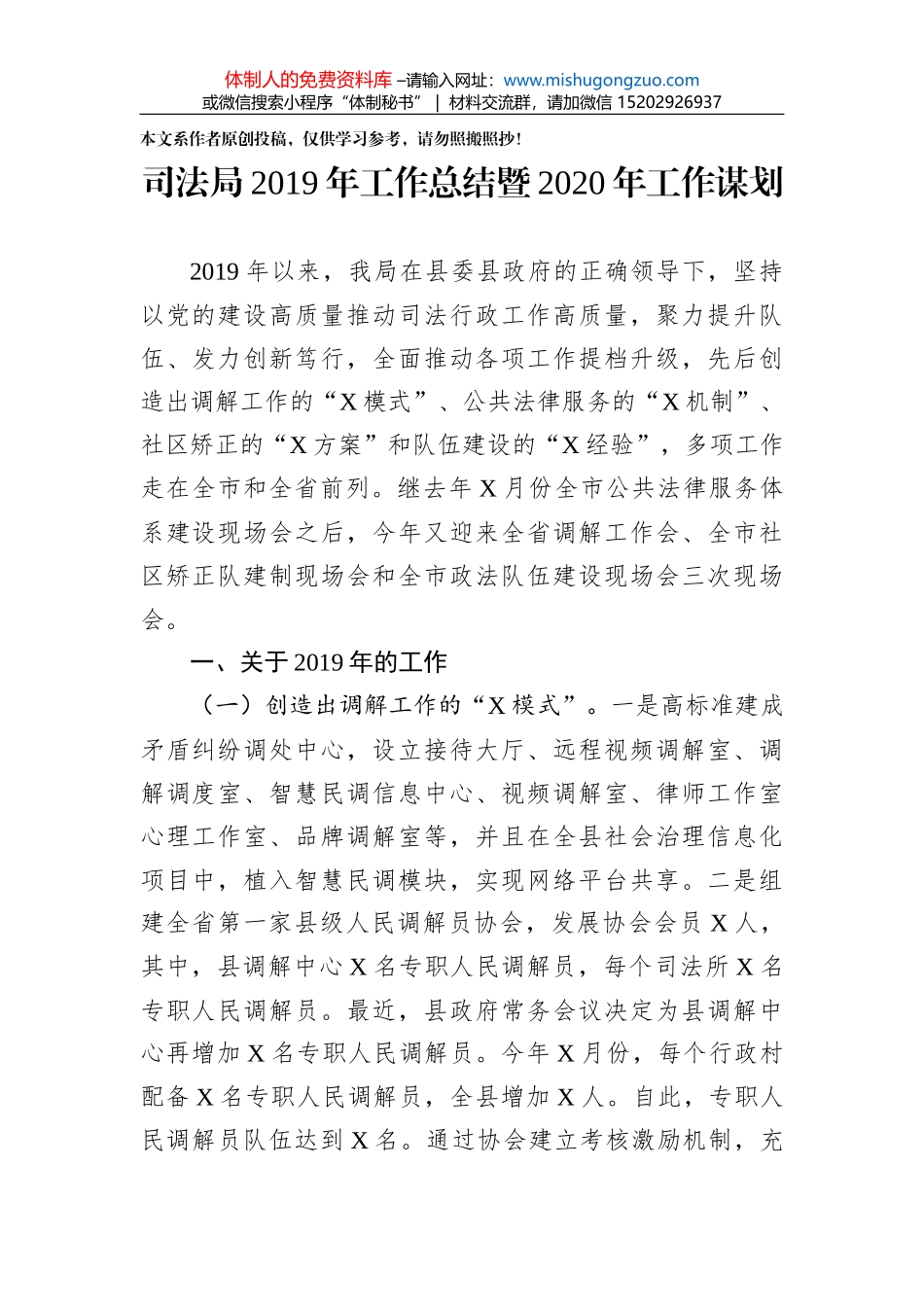 2020年司法局上半年工作总结和下半年工作计划_第1页