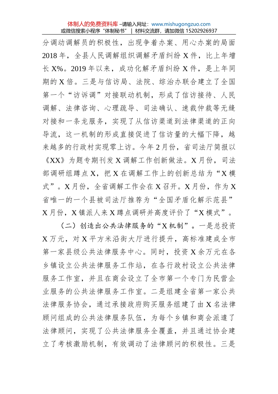 2020年司法局上半年工作总结和下半年工作计划_第2页