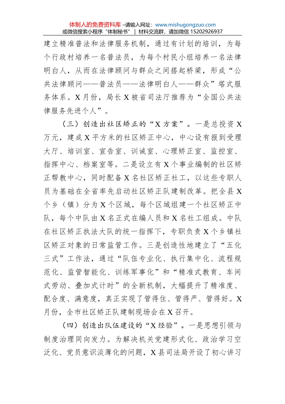 2020年司法局上半年工作总结和下半年工作计划_第3页