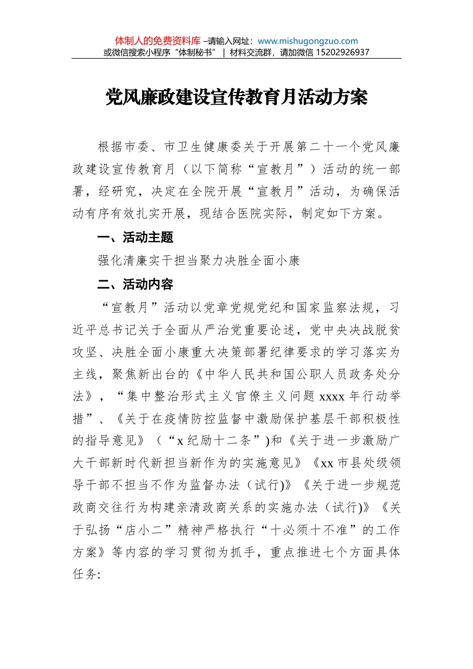 党建与业务工作融合方面存在问题的报告汇编（4篇）_第2页