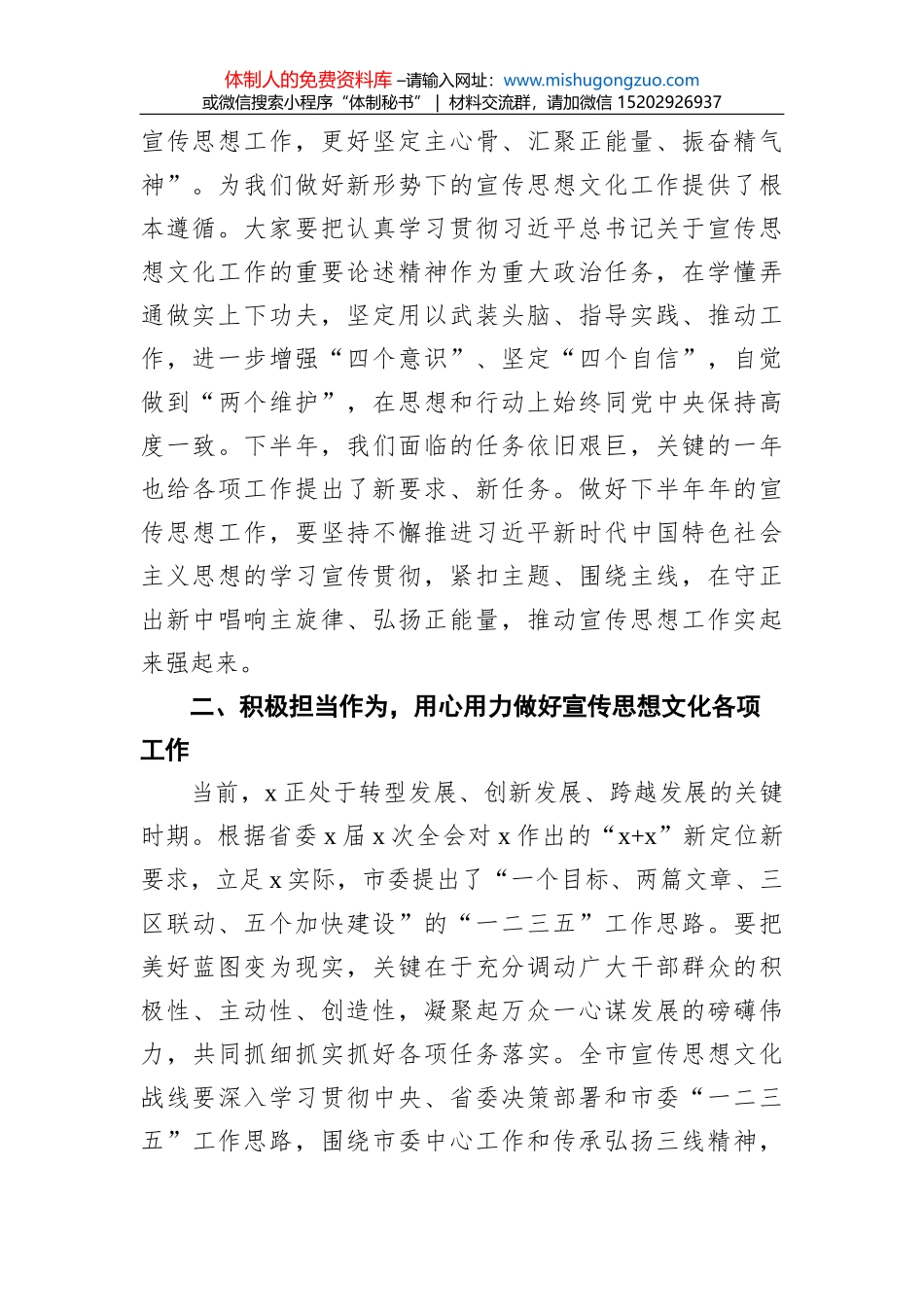 02让领导讲话稿出彩的九种词语组合_第3页