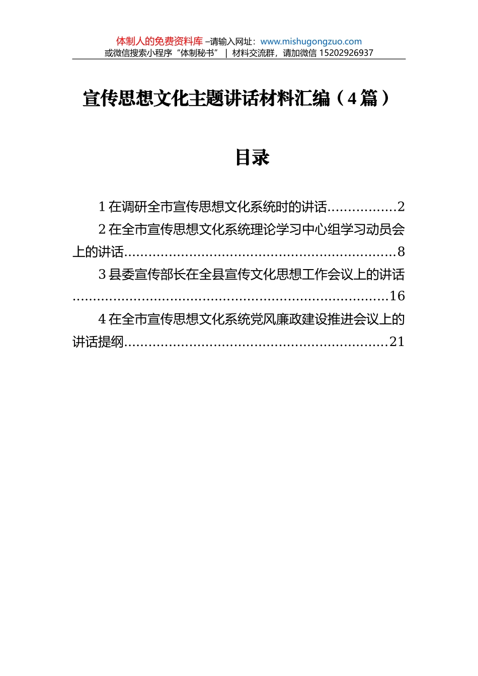 08笔杆子写材料经典提纲汇编（10000多字）_第1页