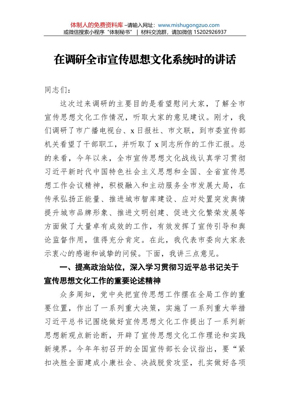 08笔杆子写材料经典提纲汇编（10000多字）_第2页