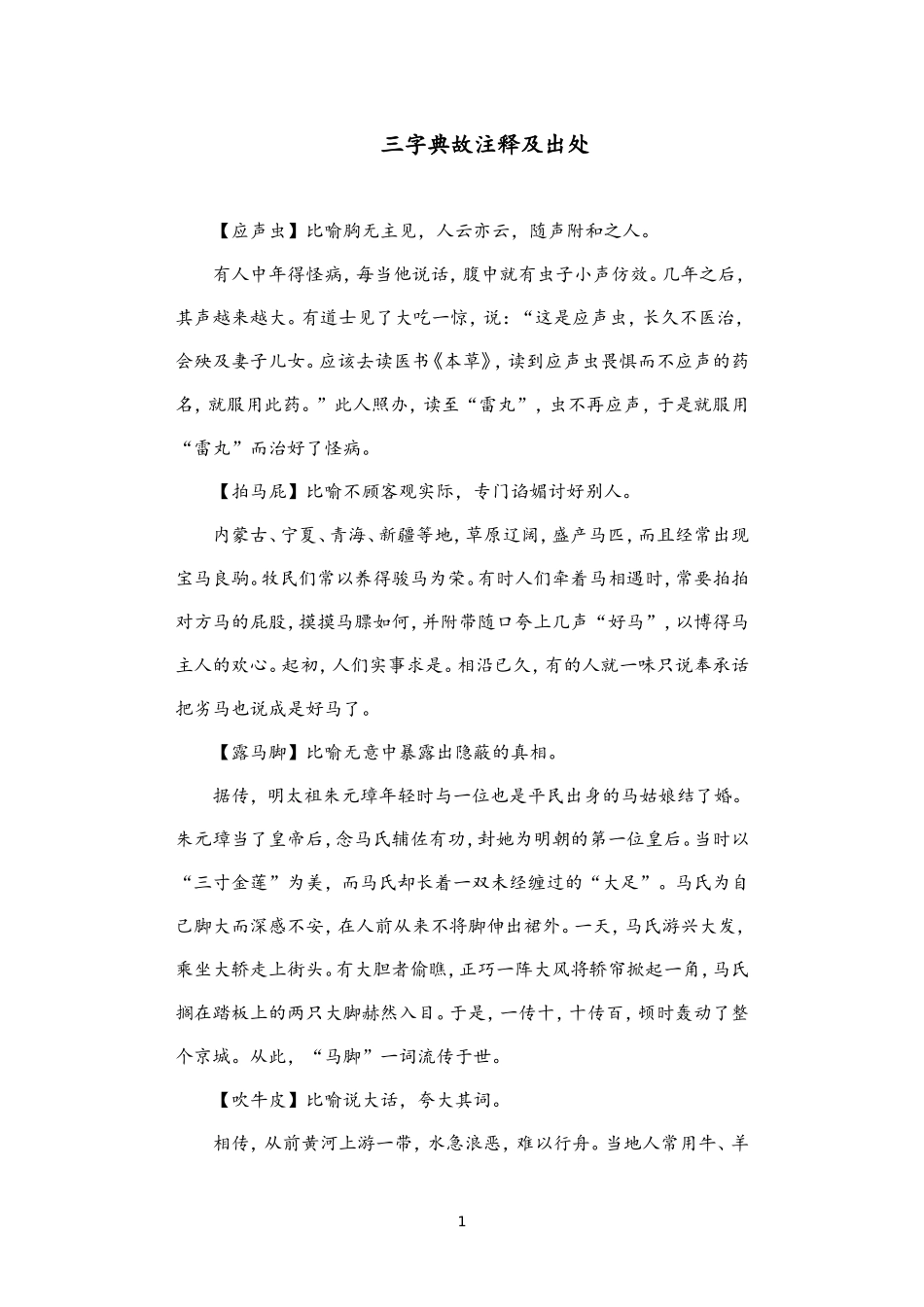 25写材料必备16类2.5万字364个金句素材_第1页