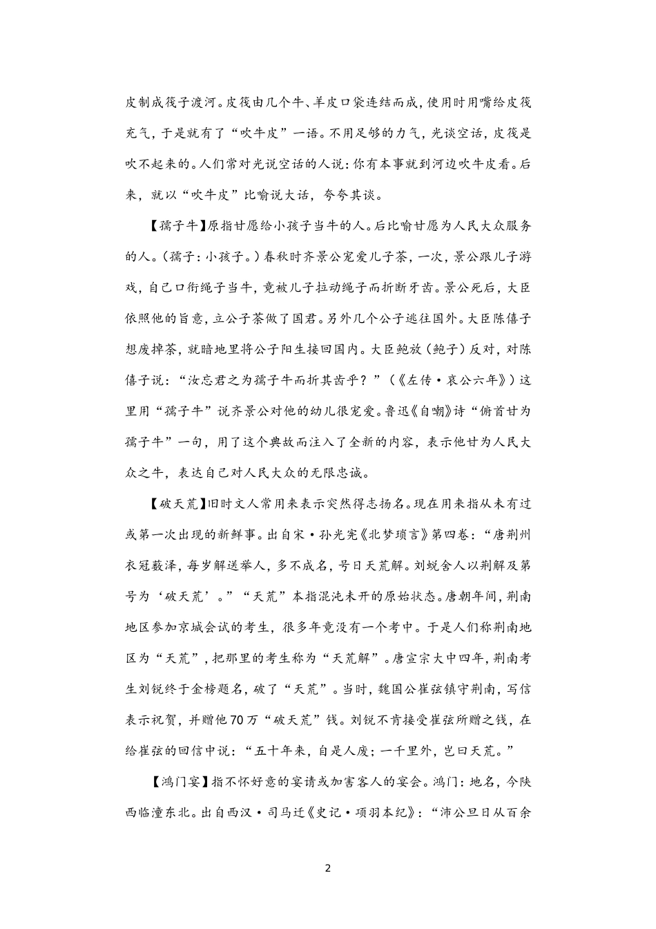 25写材料必备16类2.5万字364个金句素材_第2页