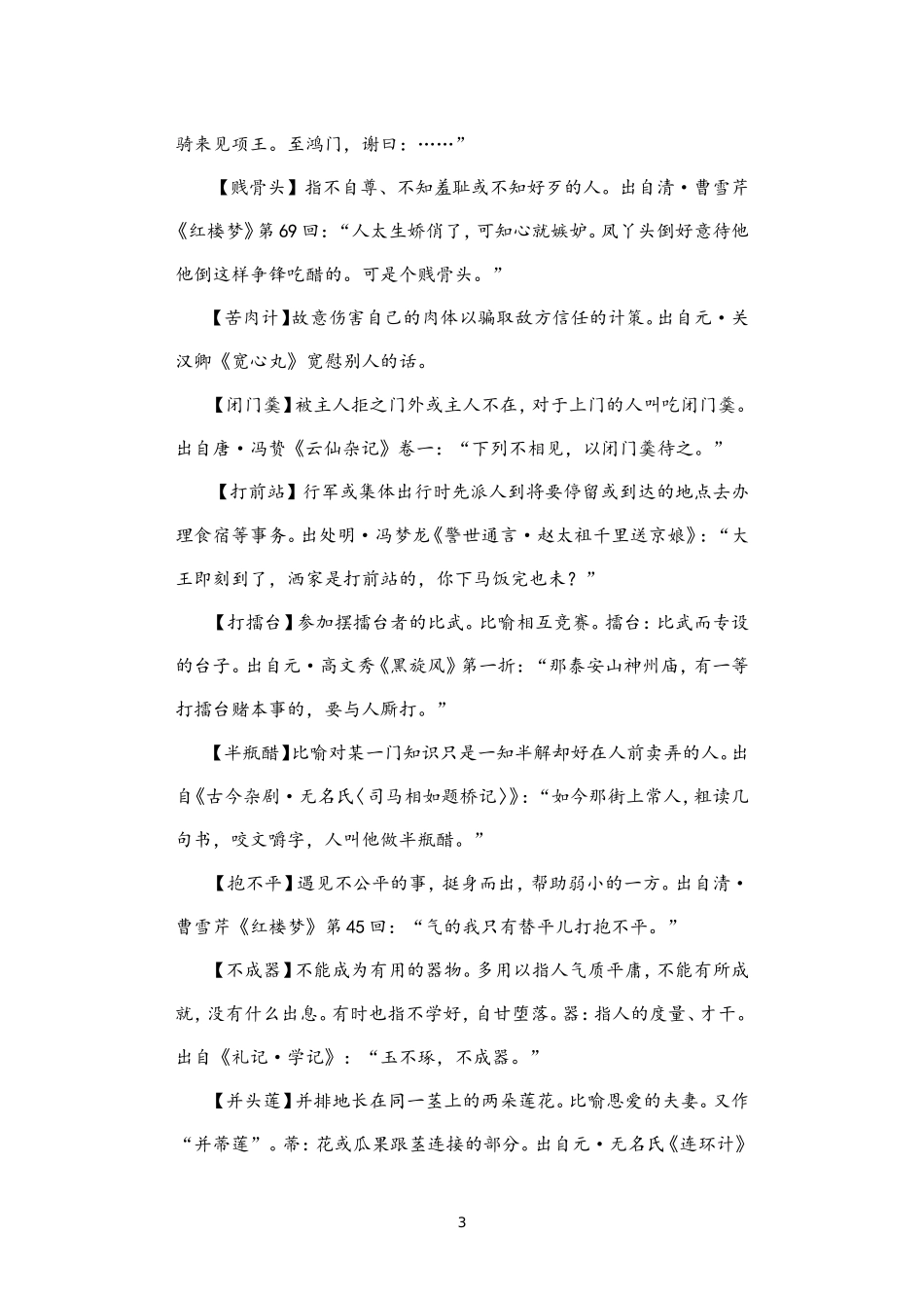 25写材料必备16类2.5万字364个金句素材_第3页