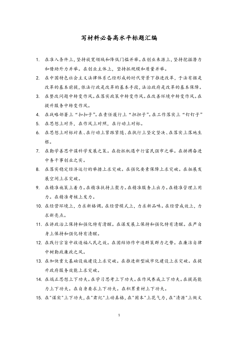 40写材料必备经典诗词汇编_第1页