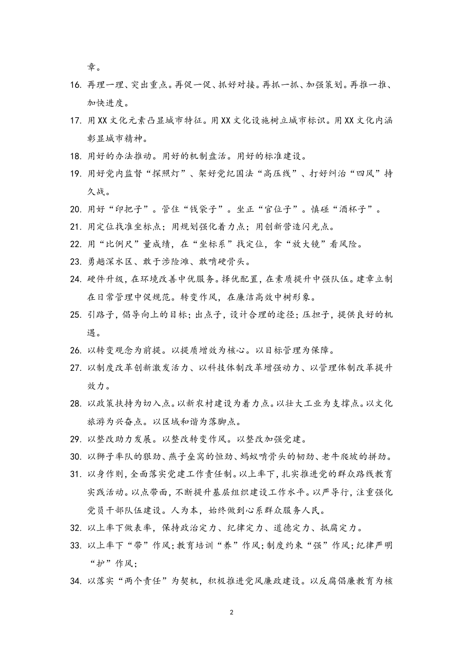 40写材料必备经典诗词汇编_第2页