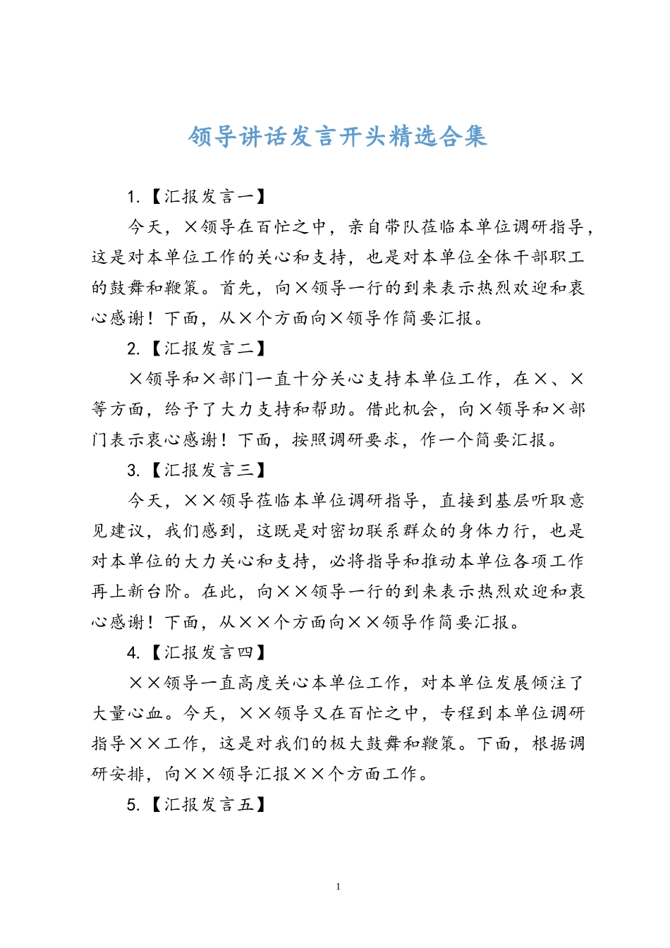 66民主生活会个人发言提纲_第1页