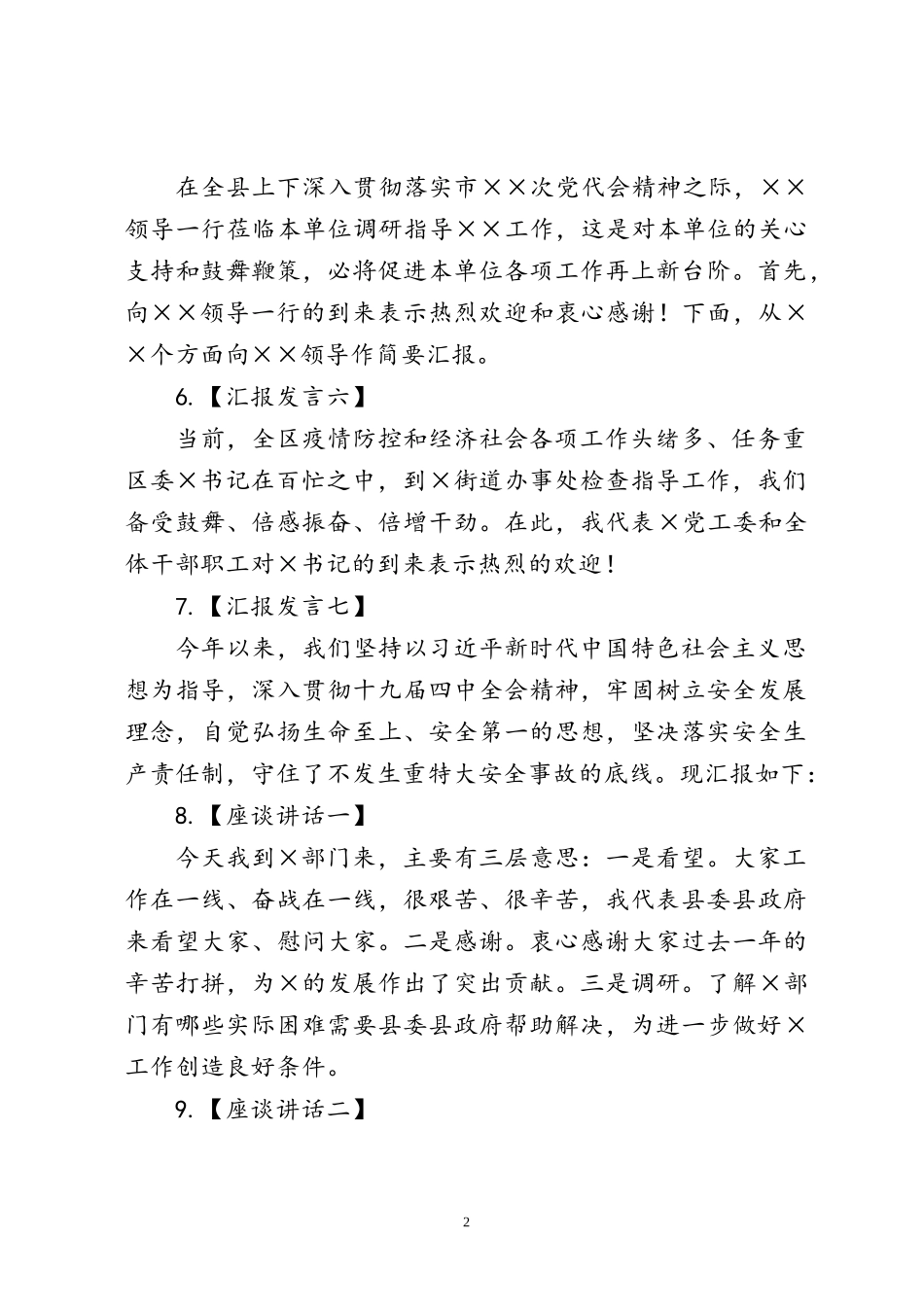 66民主生活会个人发言提纲_第2页