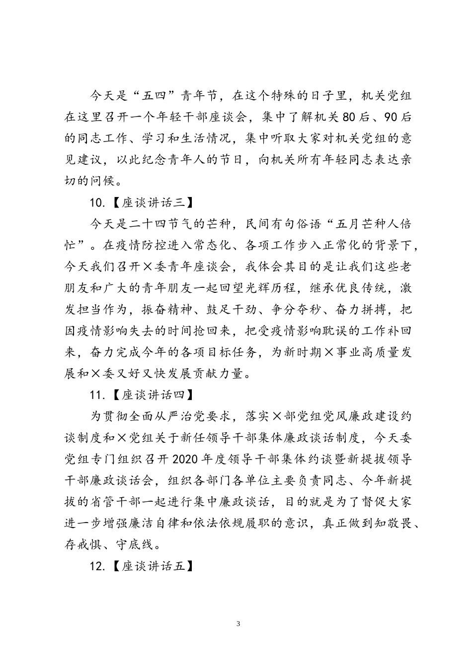 66民主生活会个人发言提纲_第3页