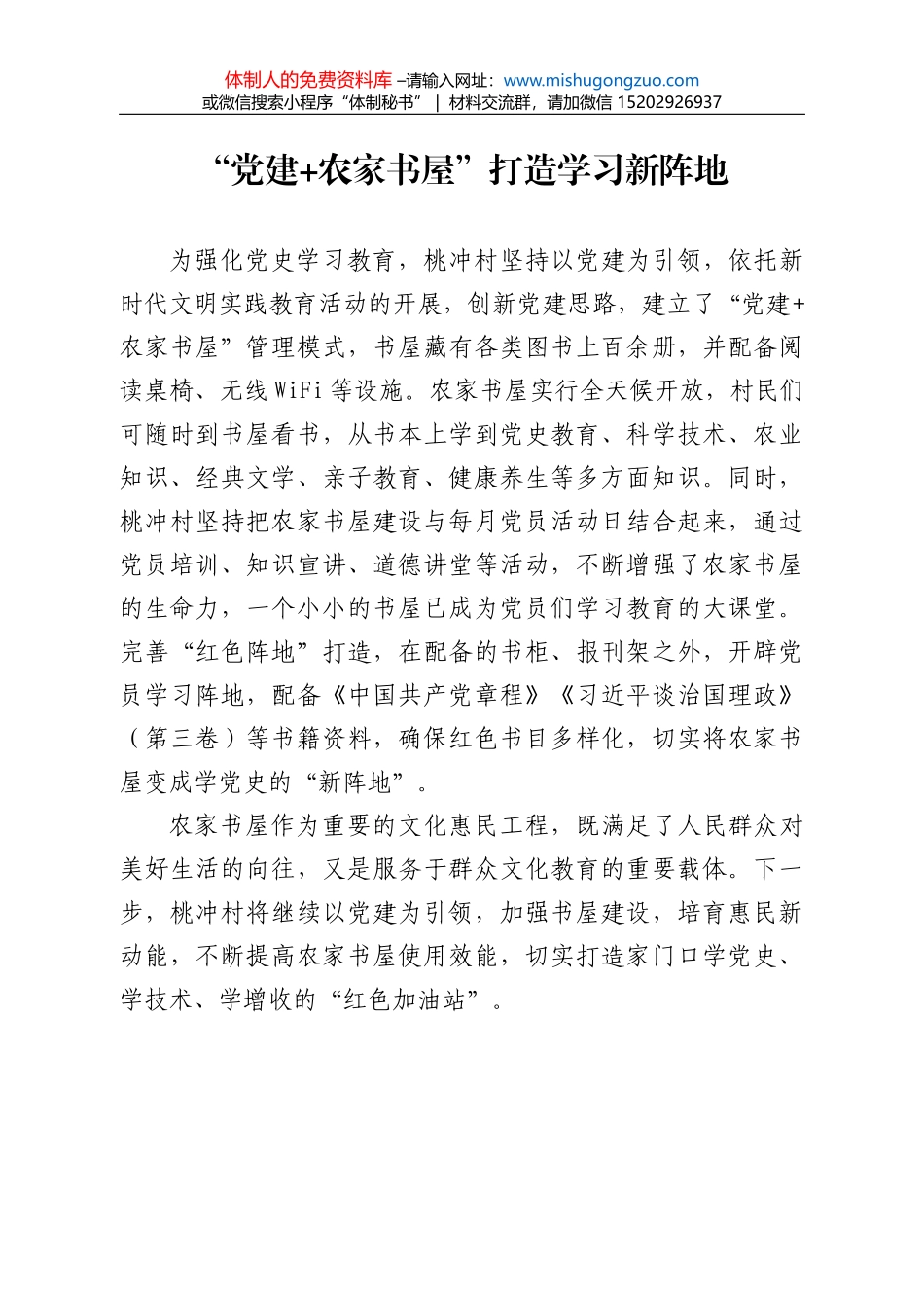 0414晚改（送审稿）资中县构建“党建 ”联结机制 助力脱贫攻坚_第1页