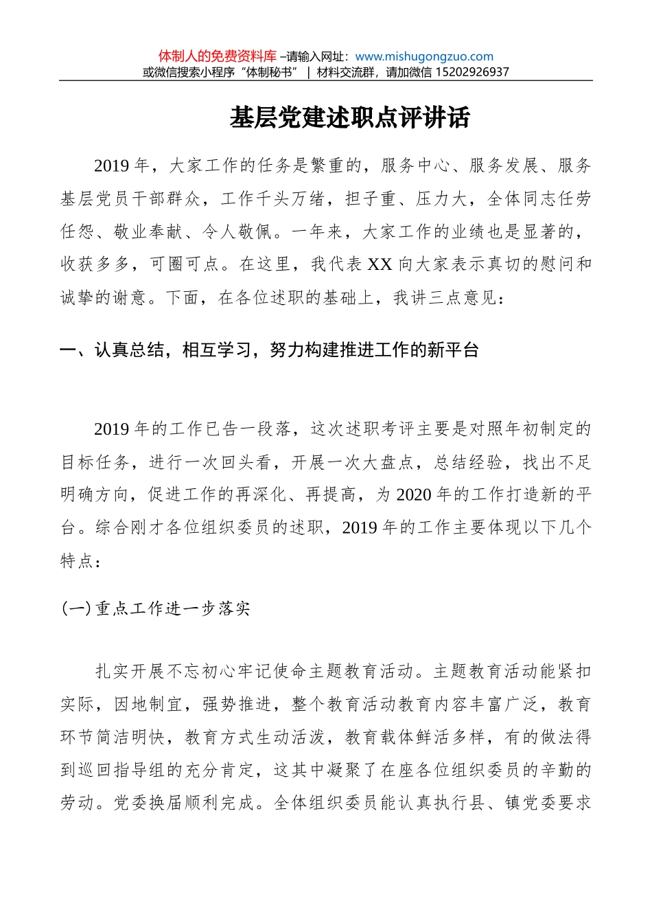 基层党组织负责人“双述双评”工作实施办法_第1页