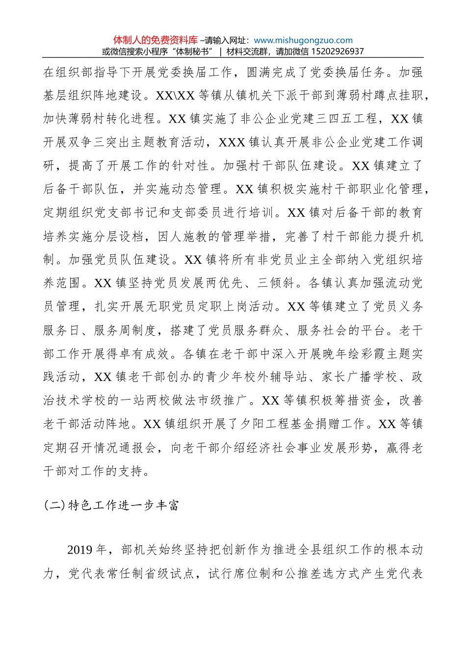 基层党组织负责人“双述双评”工作实施办法_第2页