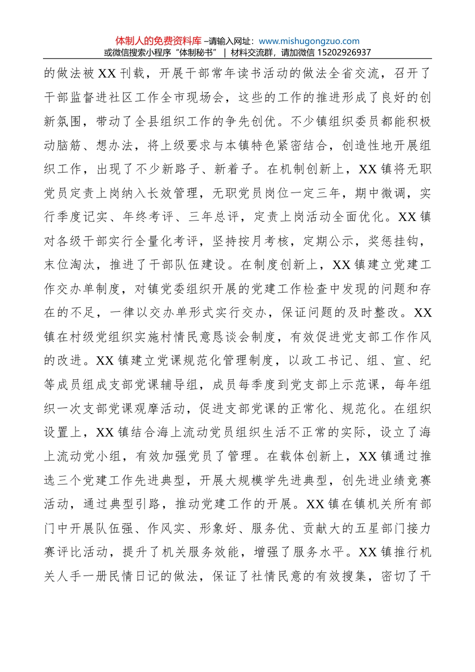 基层党组织负责人“双述双评”工作实施办法_第3页