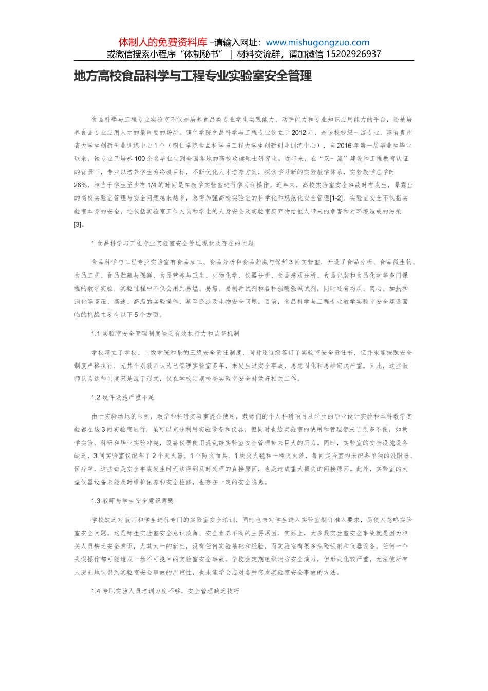 公司2022年纪检工作要点_第1页