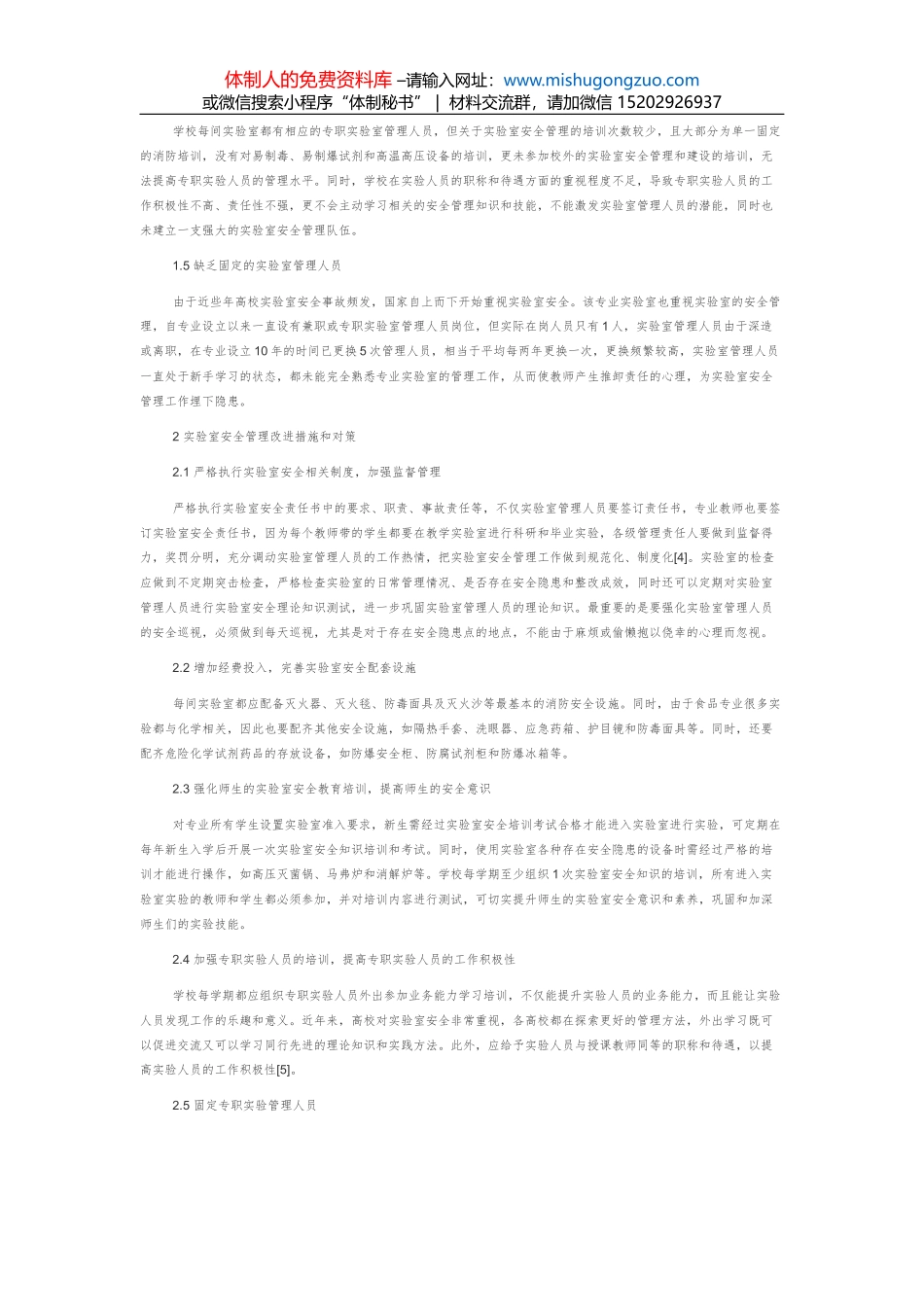 公司2022年纪检工作要点_第2页