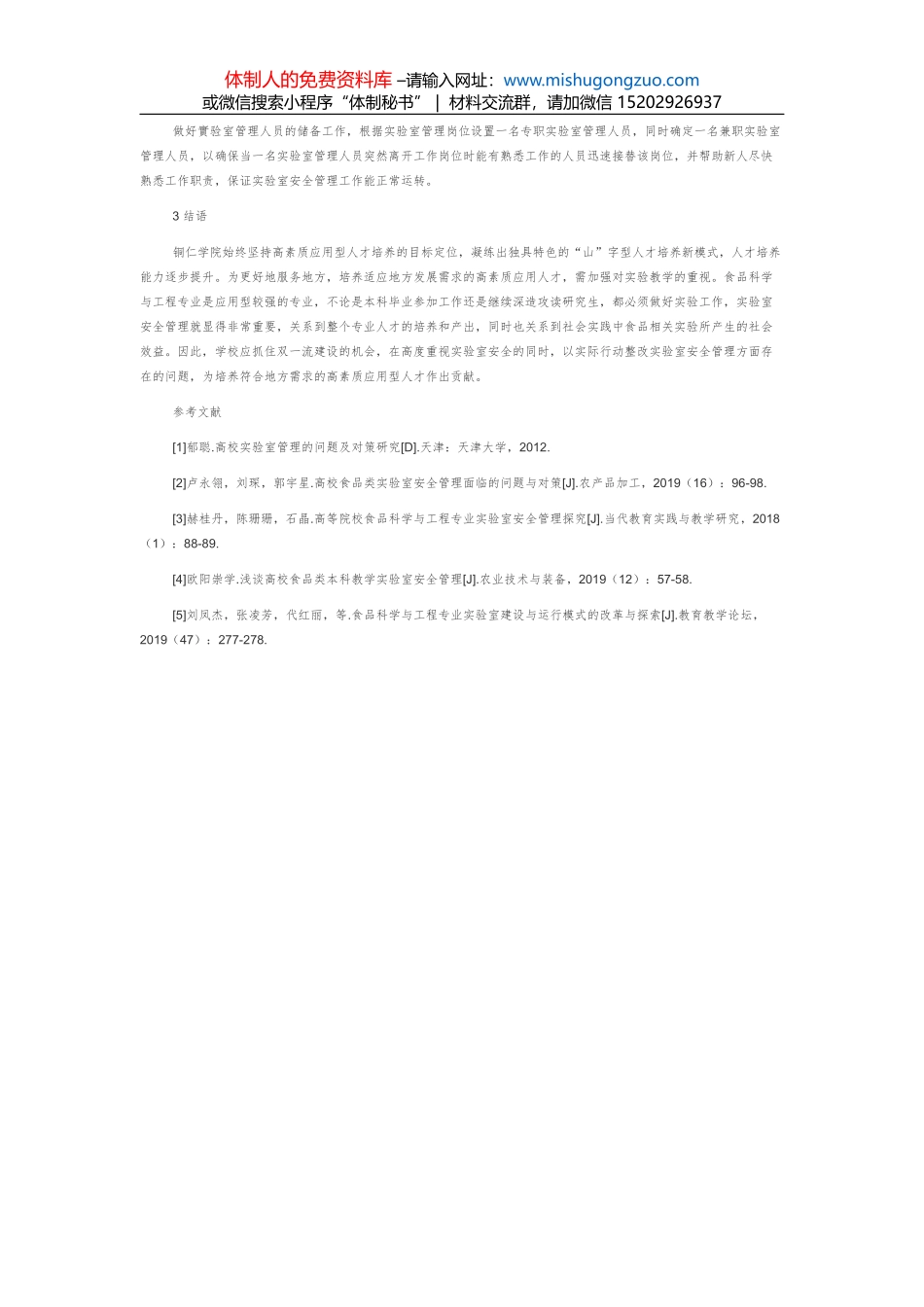 公司2022年纪检工作要点_第3页