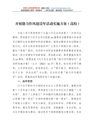 美育视角下应用技术型民办高校校园文化建设研究