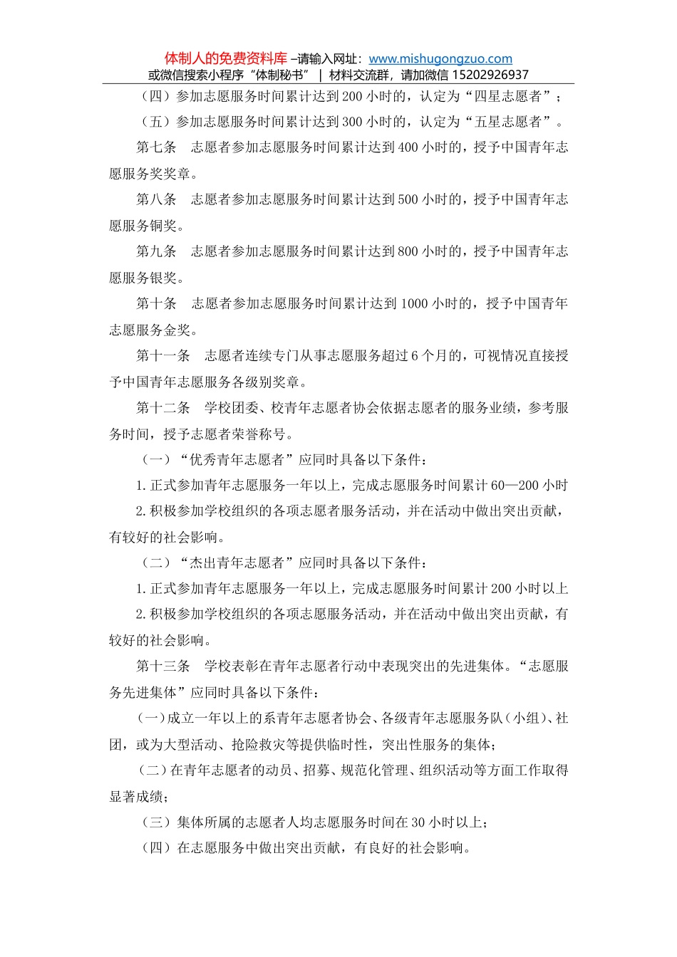 (3篇)交警疫情防控先进个人事迹材料_第2页