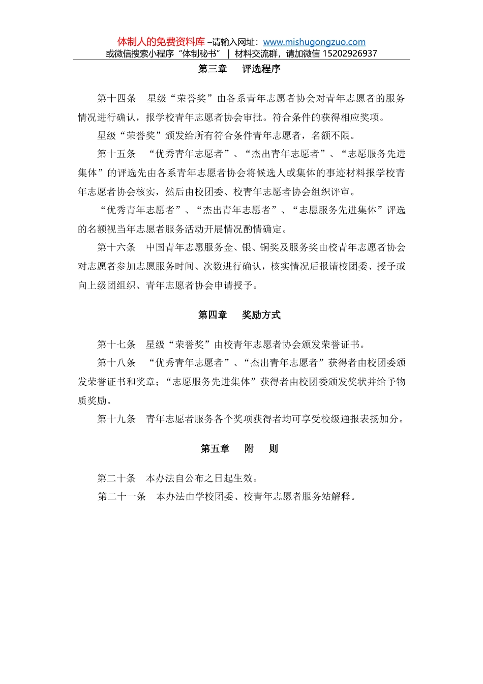 (3篇)交警疫情防控先进个人事迹材料_第3页