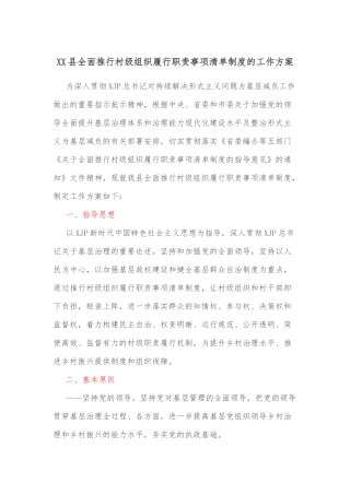 XX县商务局创建省级卫生工作总结