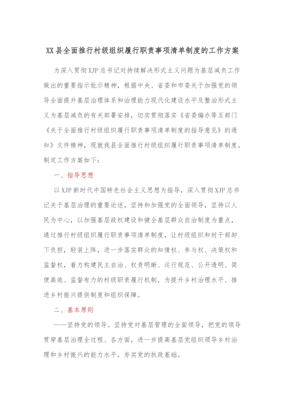 xx镇全面推行林长制实施方案_第1页