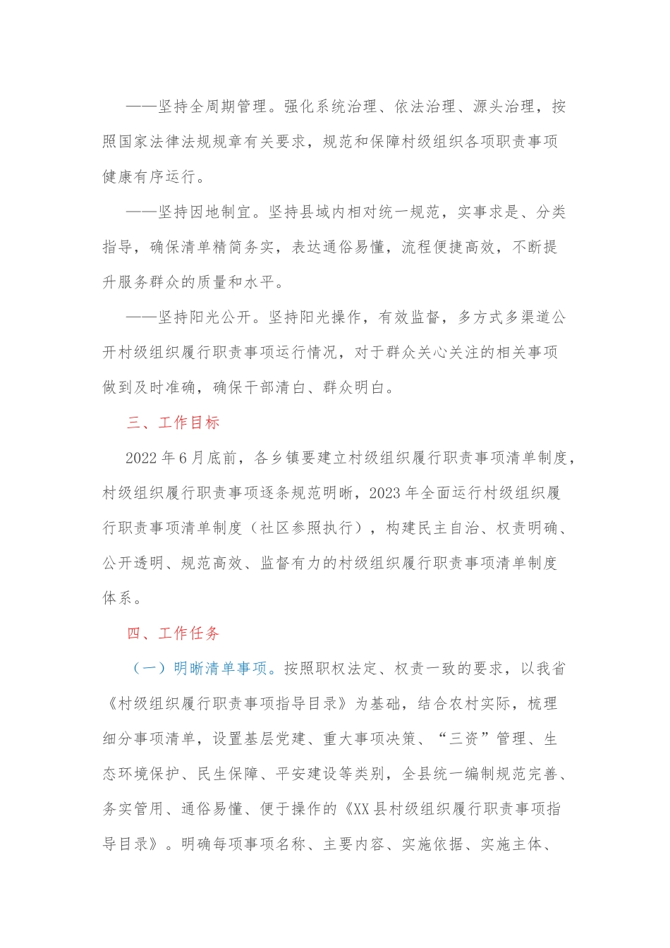 xx镇全面推行林长制实施方案_第2页