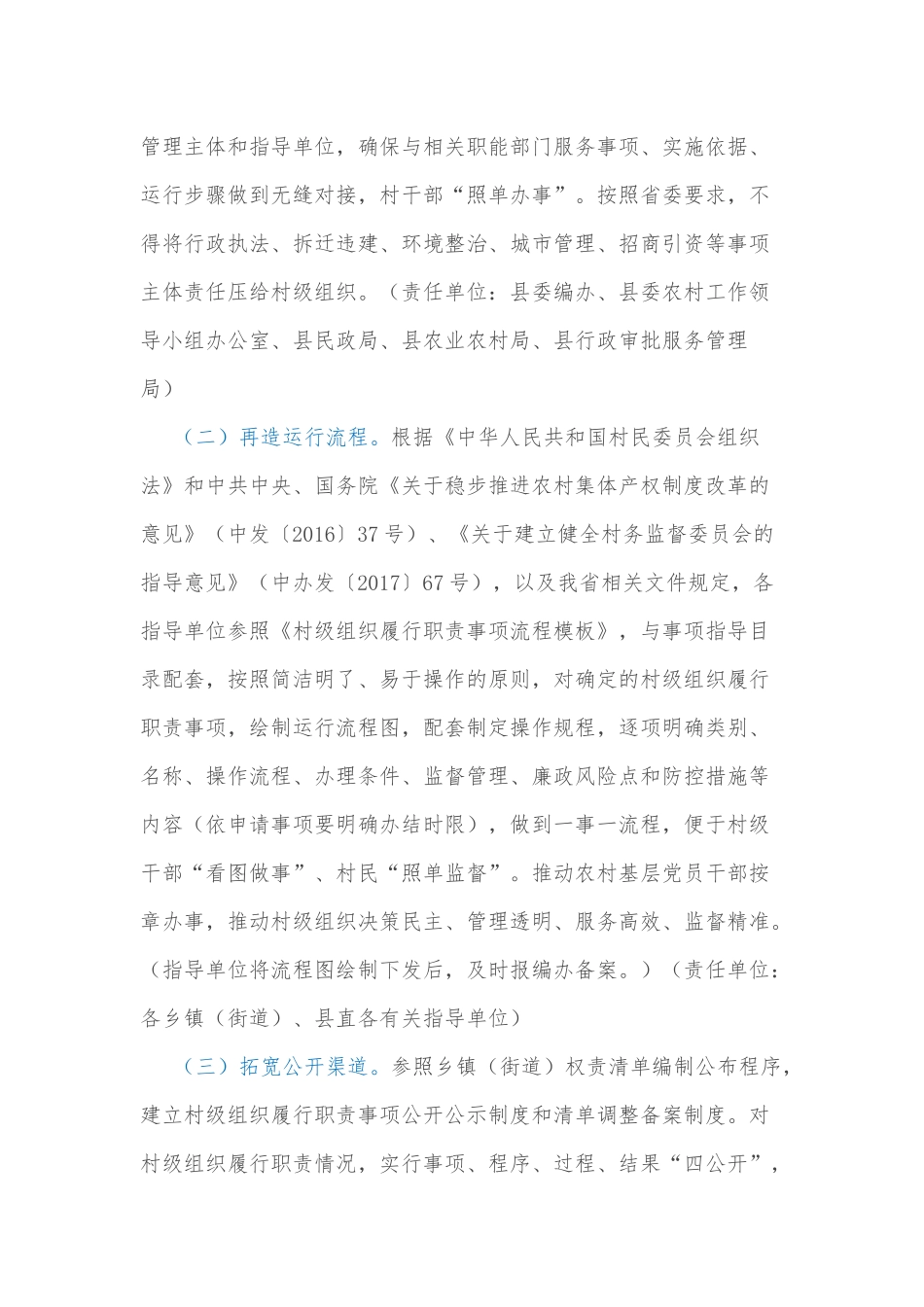 xx镇全面推行林长制实施方案_第3页