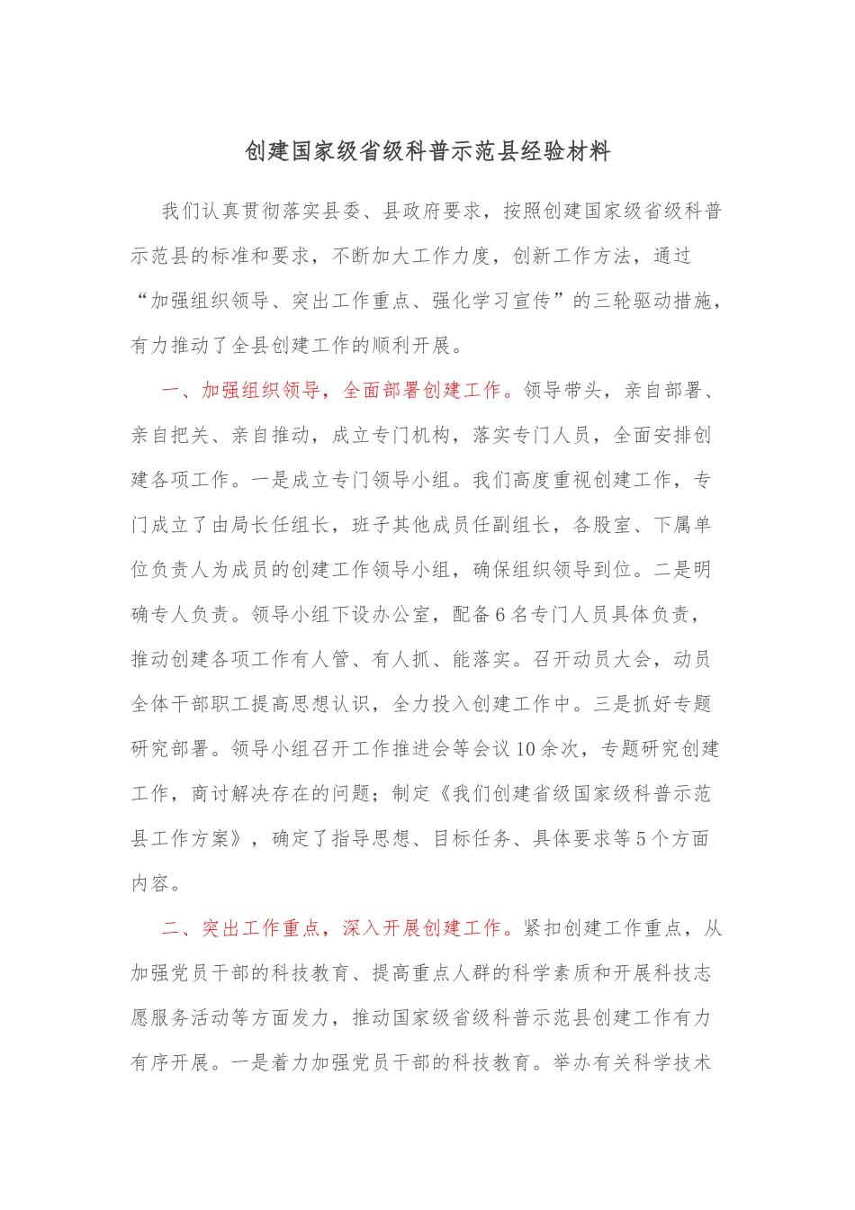 创建国家卫生市工作计划_第1页