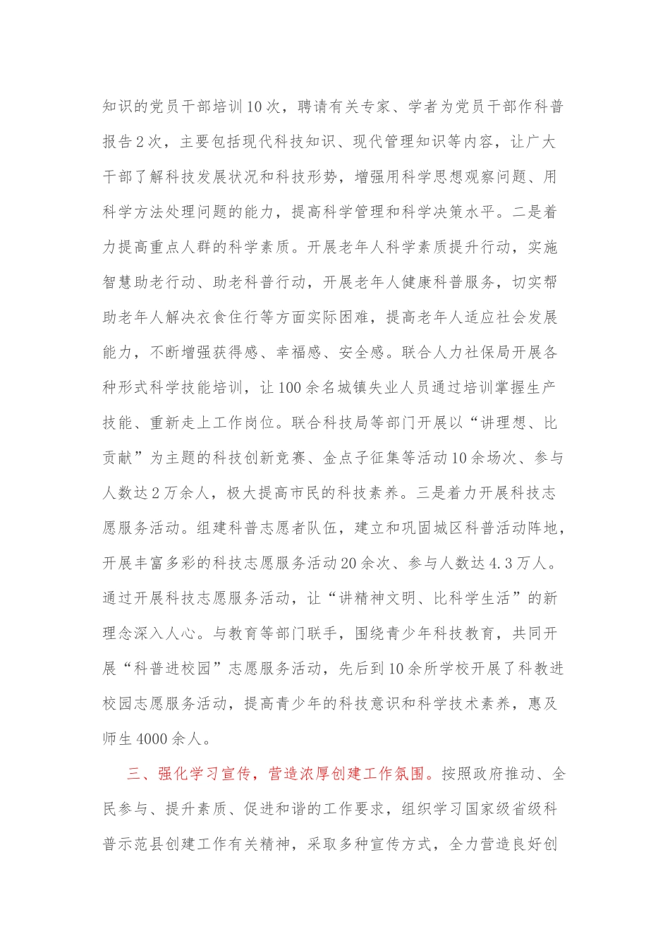 创建国家卫生市工作计划_第2页
