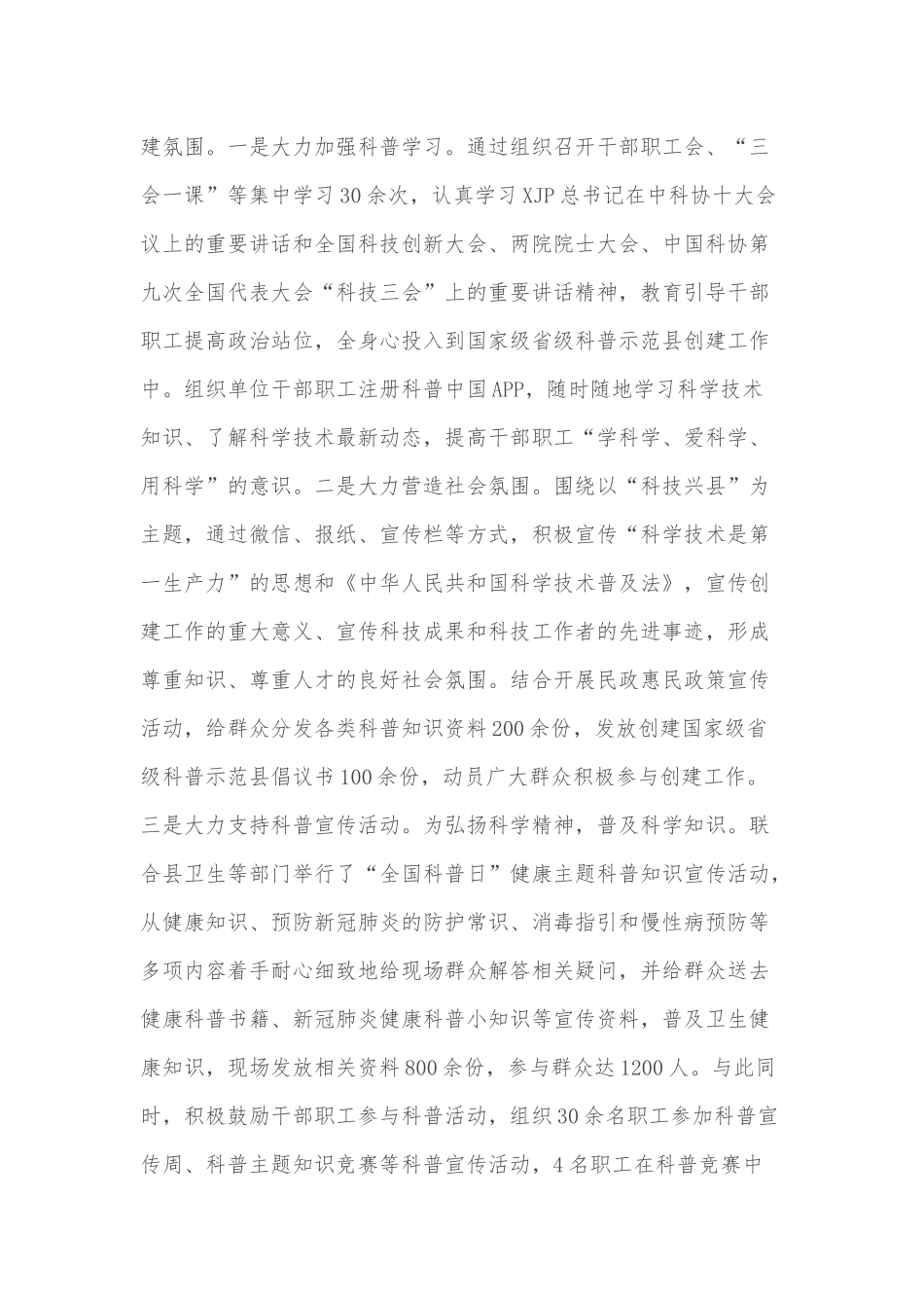 创建国家卫生市工作计划_第3页