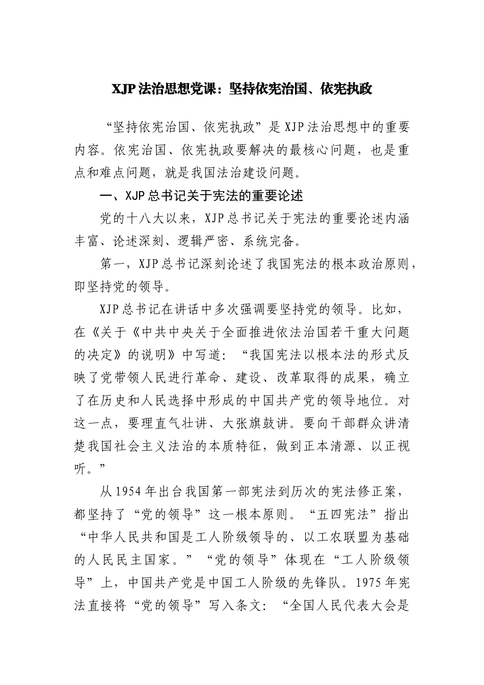 党委在接受巡视巡察时的工作汇报材料_第1页