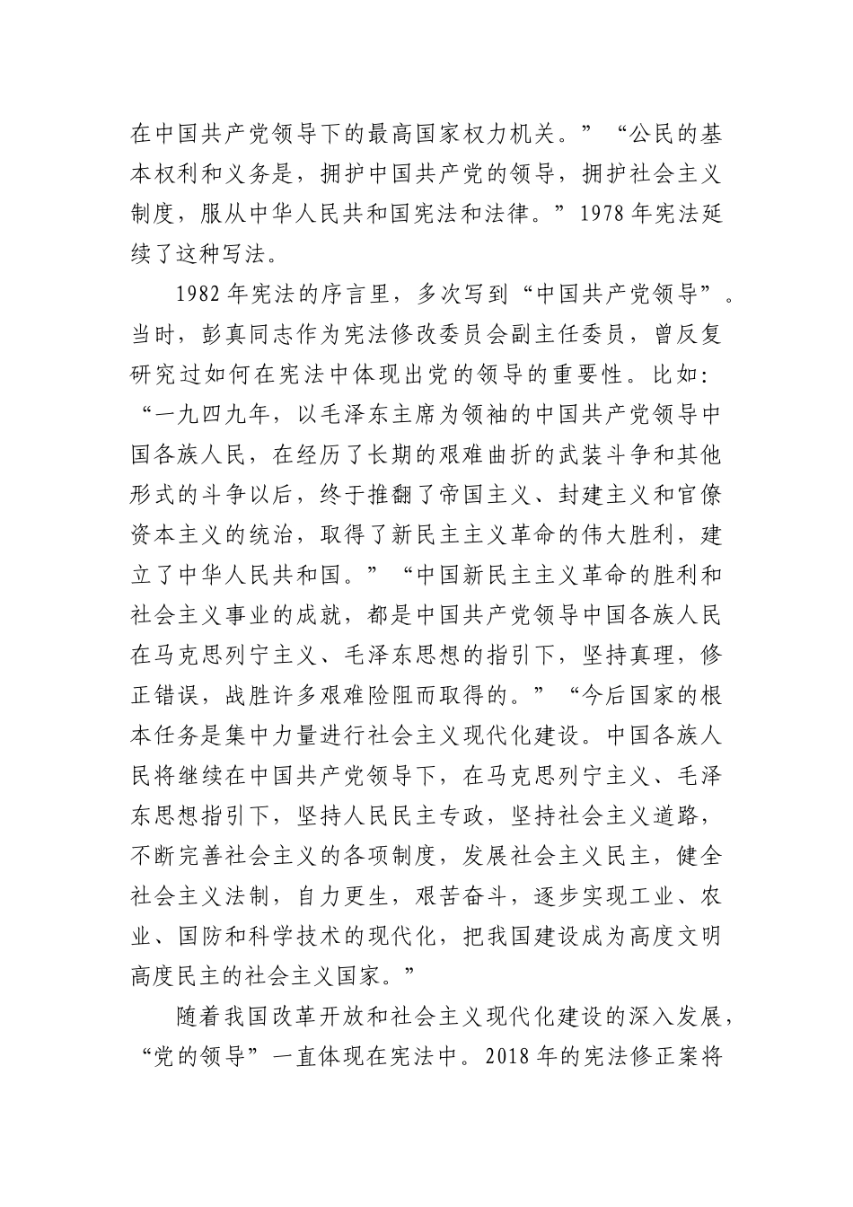 党委在接受巡视巡察时的工作汇报材料_第2页