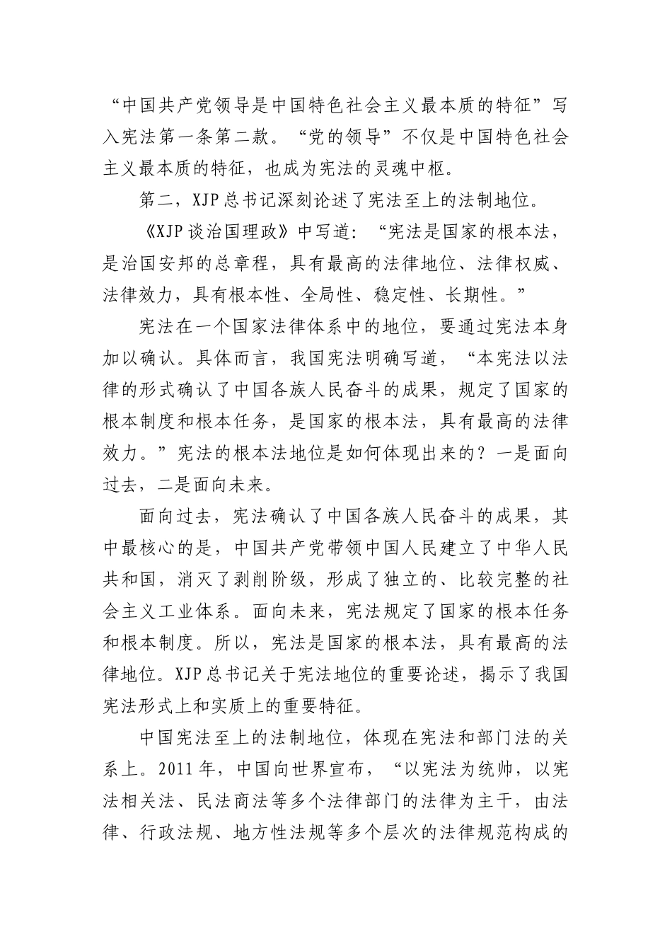 党委在接受巡视巡察时的工作汇报材料_第3页