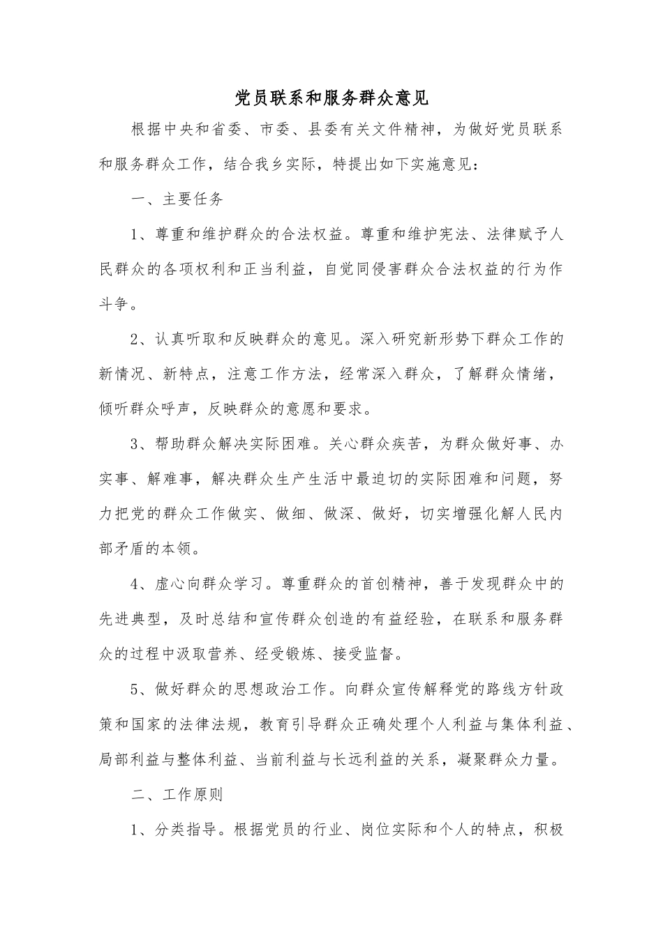 读书《火种》心得体会_第1页