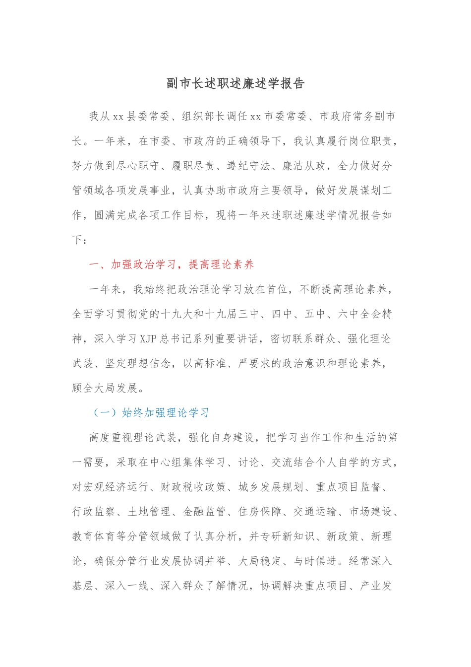 干部队伍建设调研座谈报告_第1页