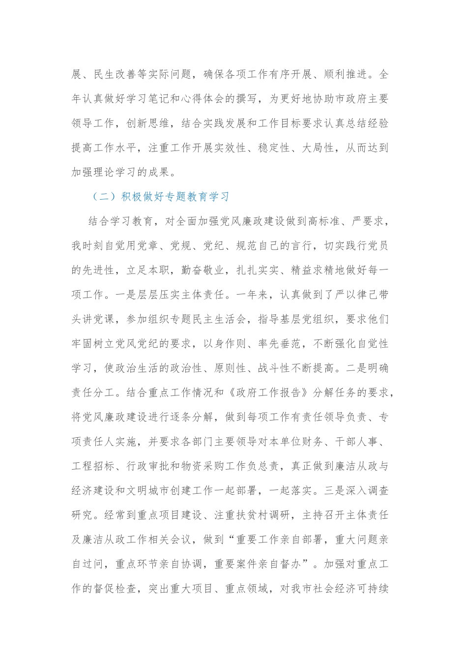 干部队伍建设调研座谈报告_第2页
