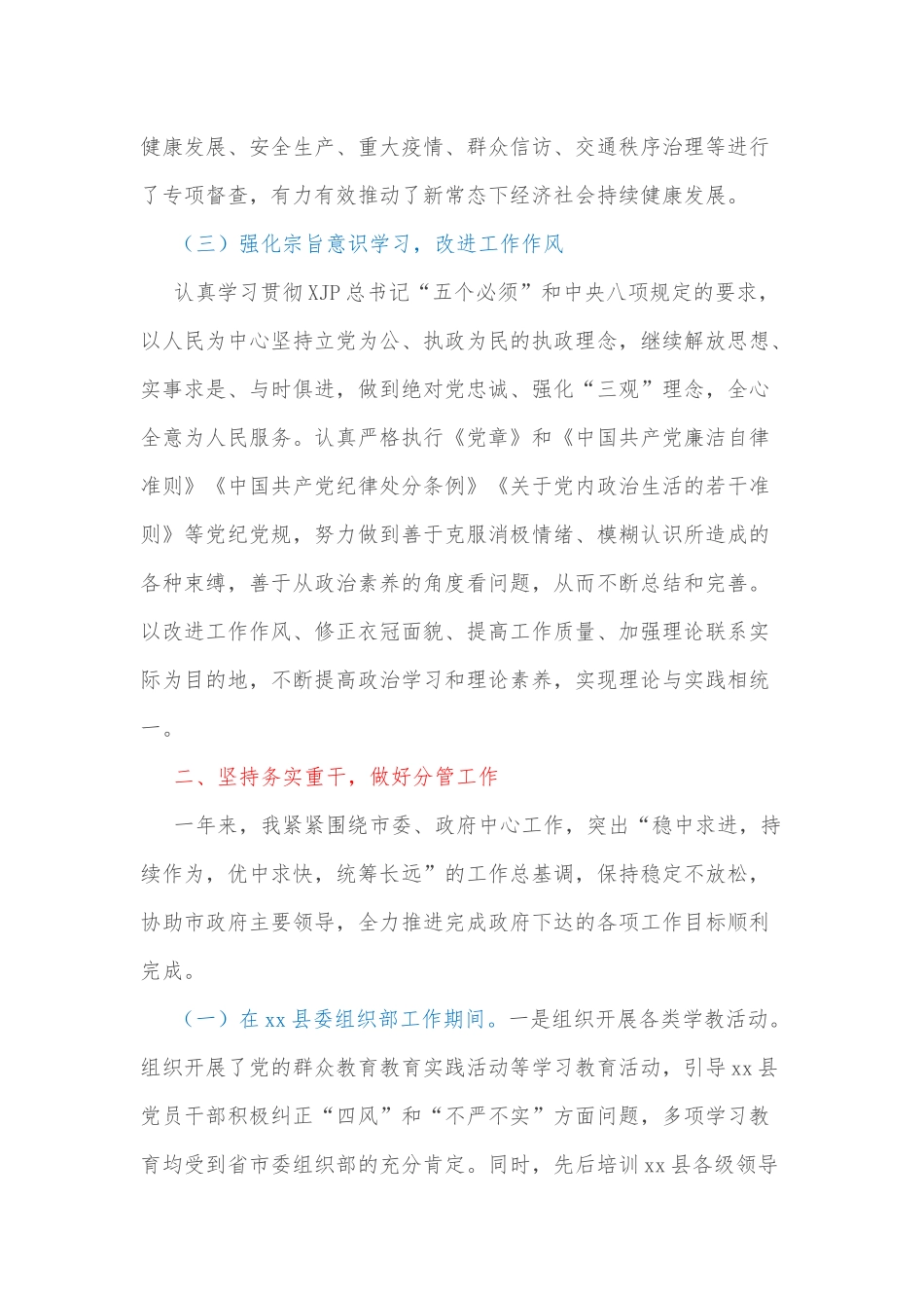 干部队伍建设调研座谈报告_第3页