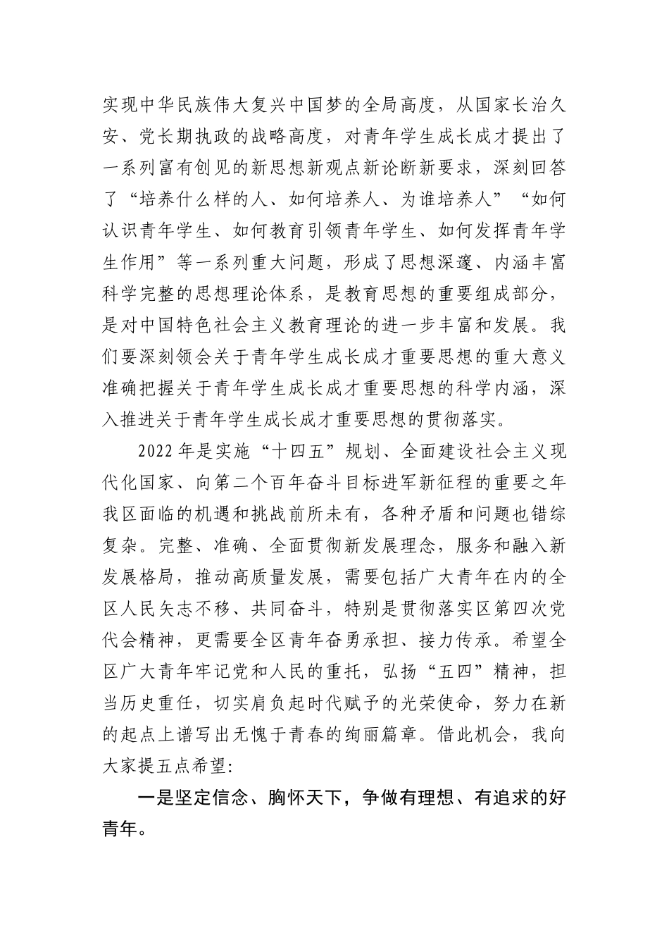纪念五四运动103周年讲稿（wen）_第2页