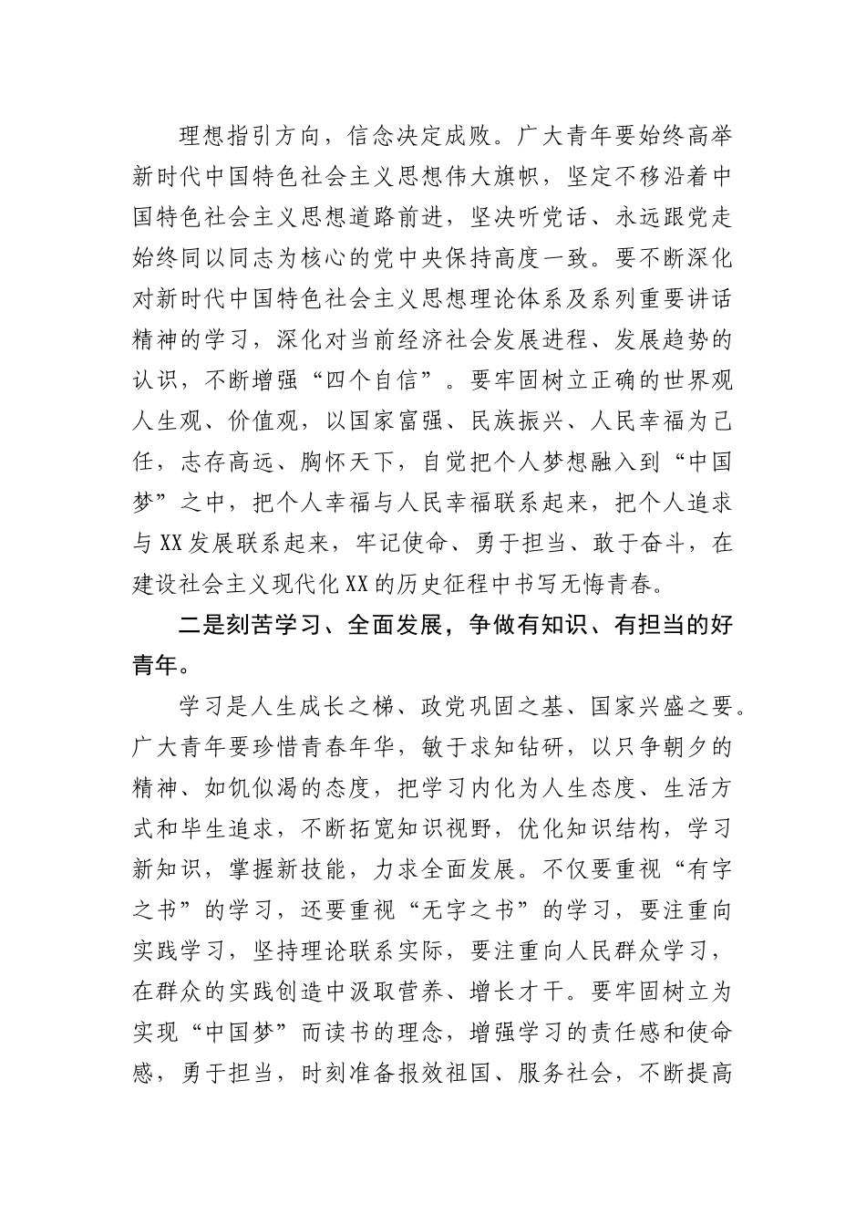纪念五四运动103周年讲稿（wen）_第3页